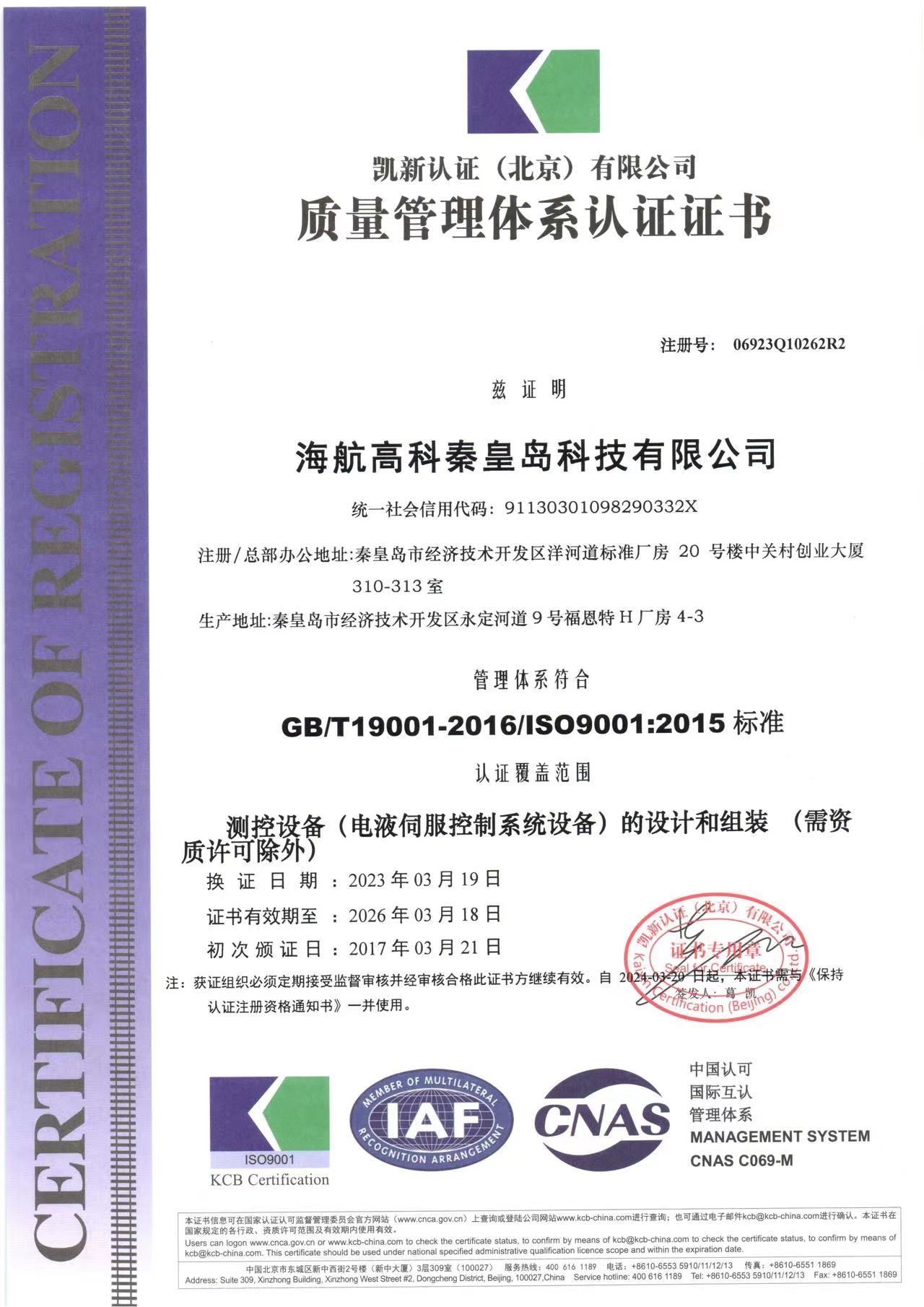 海(hǎi)航9000認證（中文(wén)） 